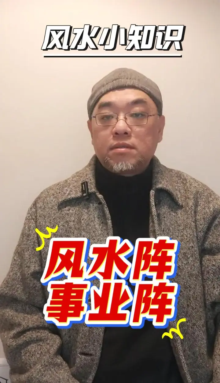 事业阵