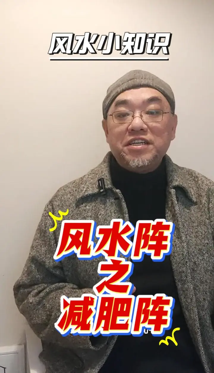 减肥阵